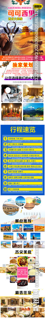 可可西里敦煌旅游詳情頁