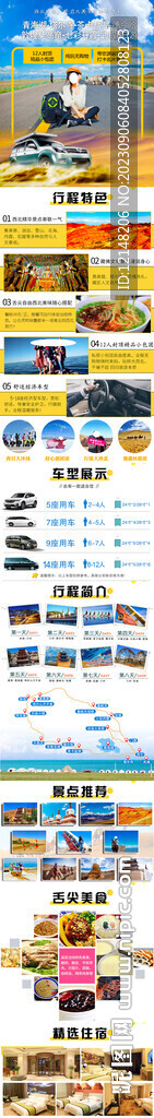 甘肅青海敦煌旅游詳情頁(yè)