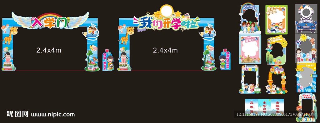 我們開學啦 