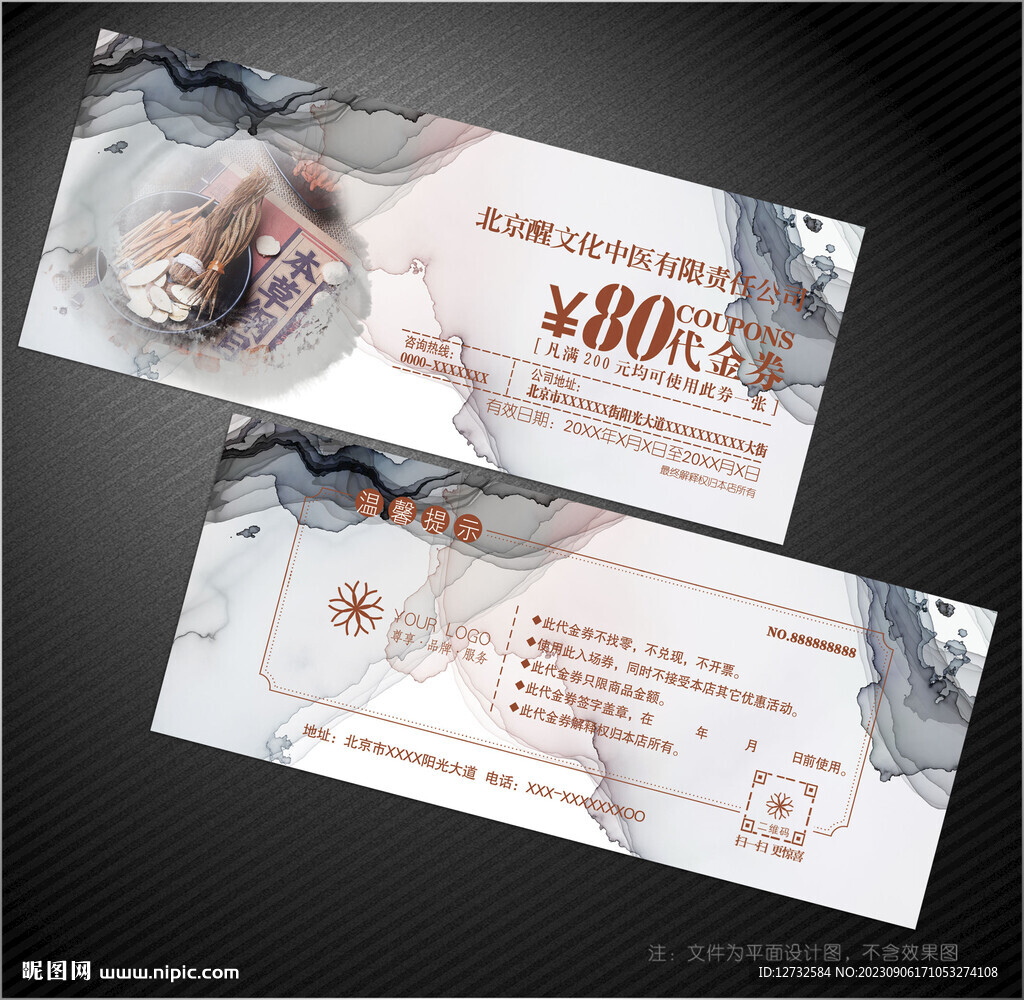 中醫(yī)代金券