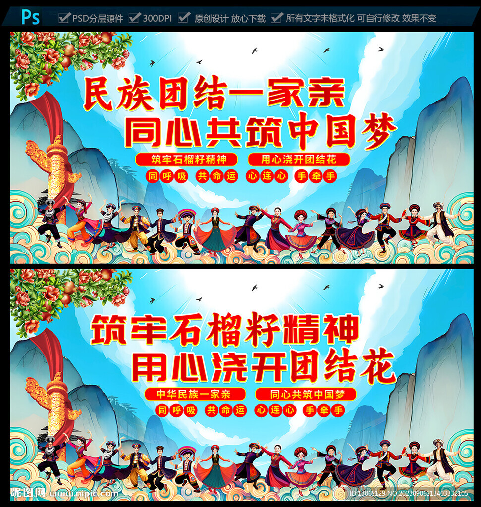 民族團結展板