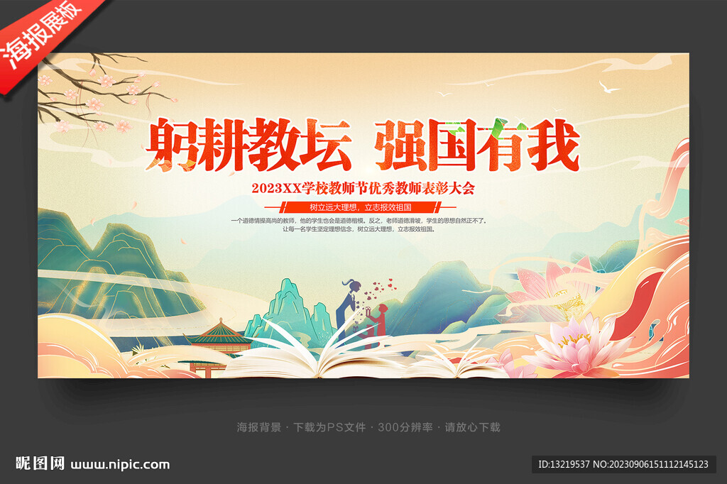 躬耕教壇強國有我