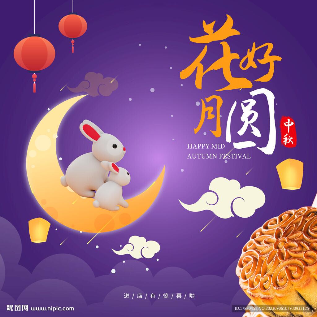 中秋月餅海報