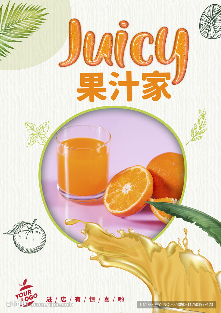 果汁店海報