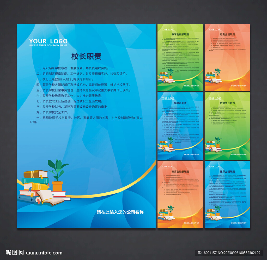學校制度