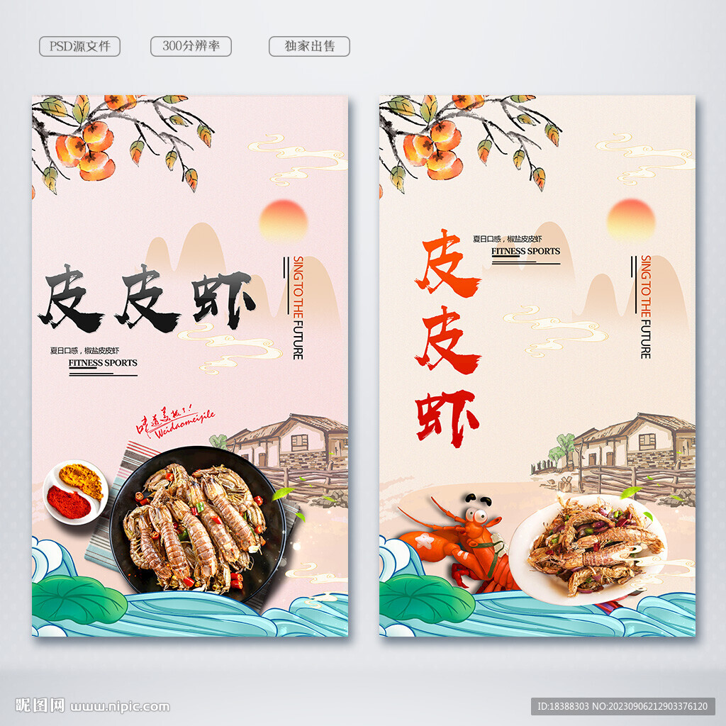 皮皮蝦