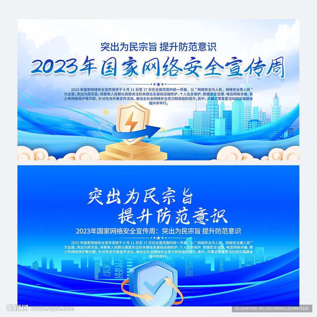 2023年國家網絡安全宣傳周