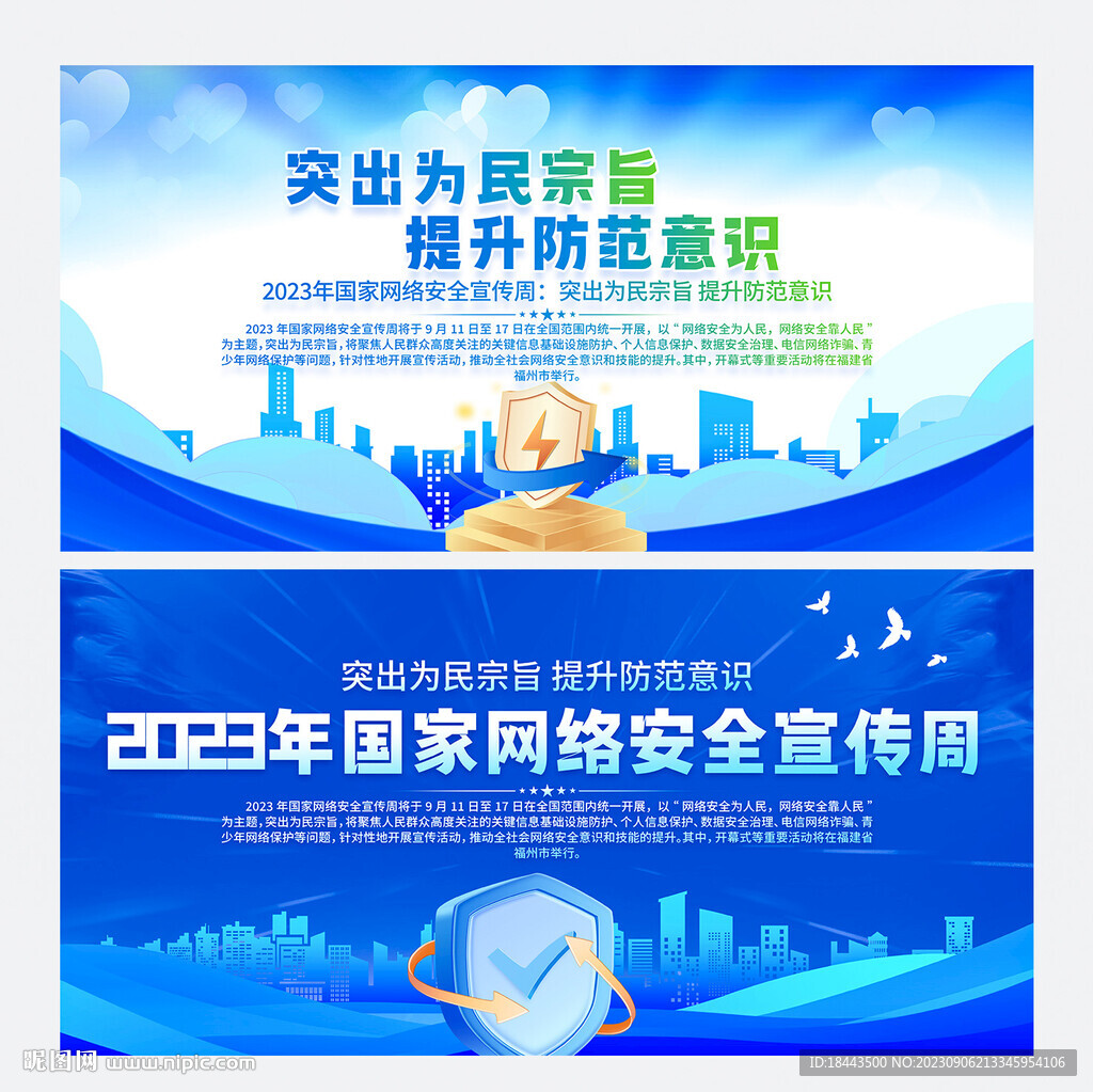 2023年國家網絡安全宣傳周