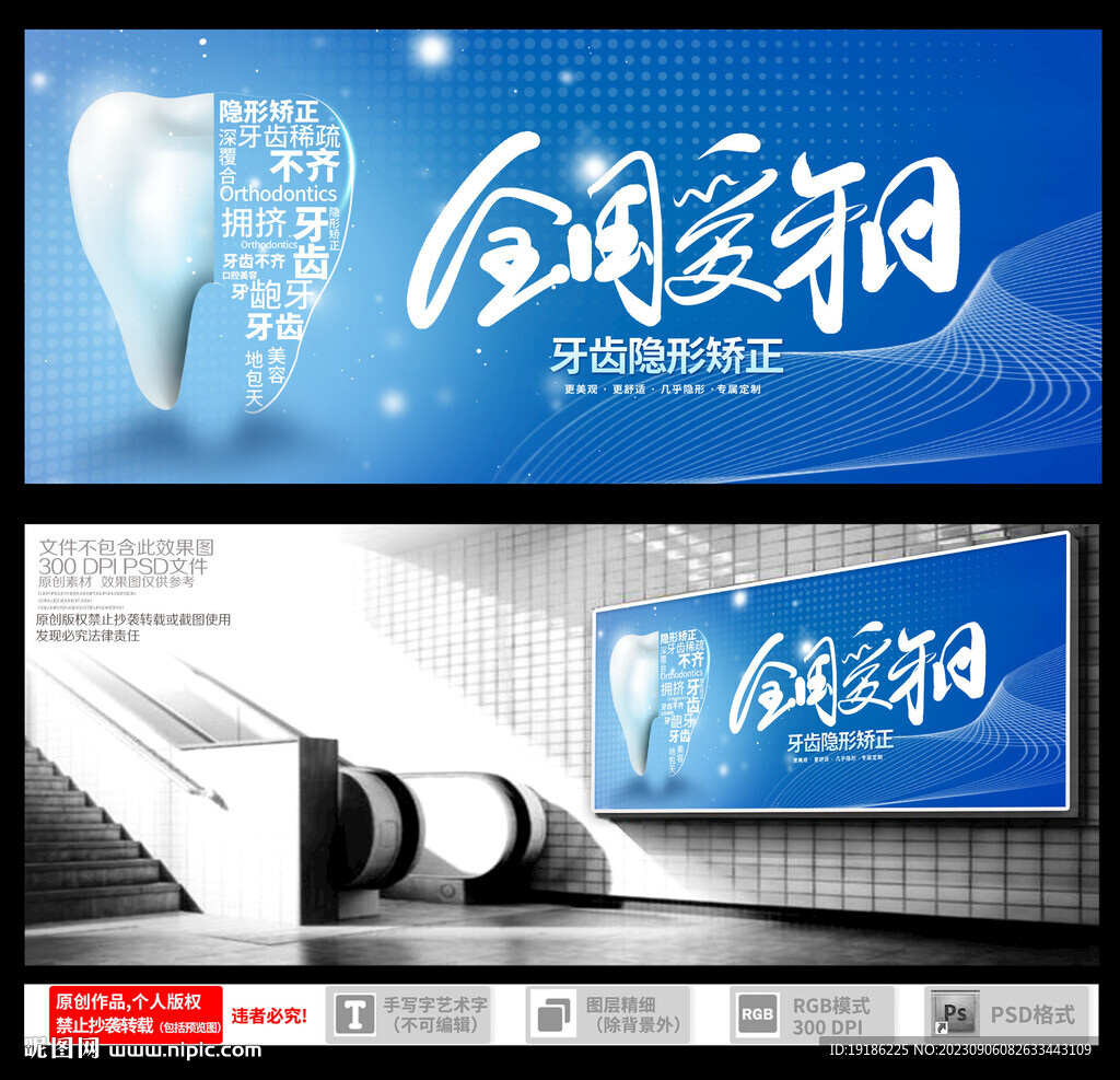 全國愛牙日 