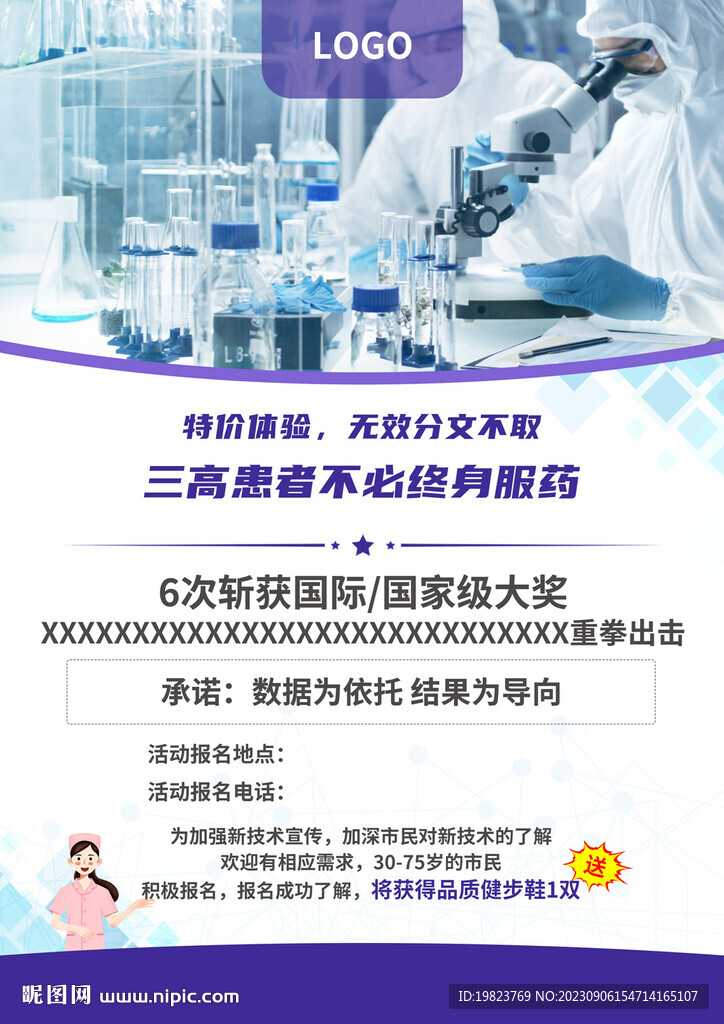 三高健康理療宣傳單頁(yè)