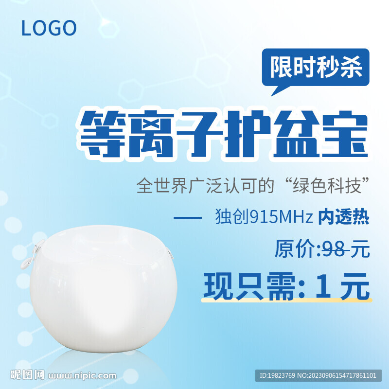 簡約等離子理療儀器宣傳主圖