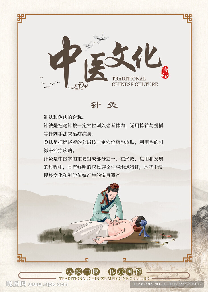 古風中國風中醫文化