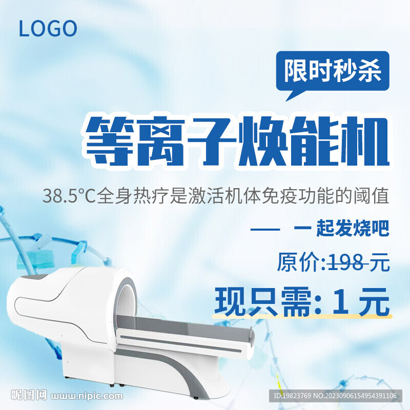 科技簡(jiǎn)約理療儀器首圖