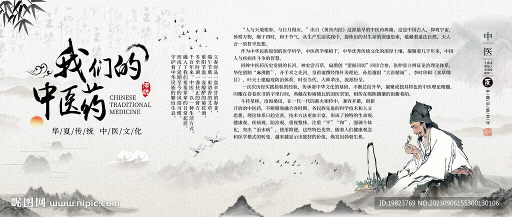 中式中醫(yī)中醫(yī)藥宣傳
