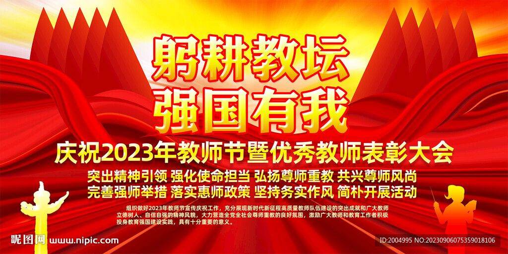 慶祝2023年教師節(jié)表彰大會(huì)