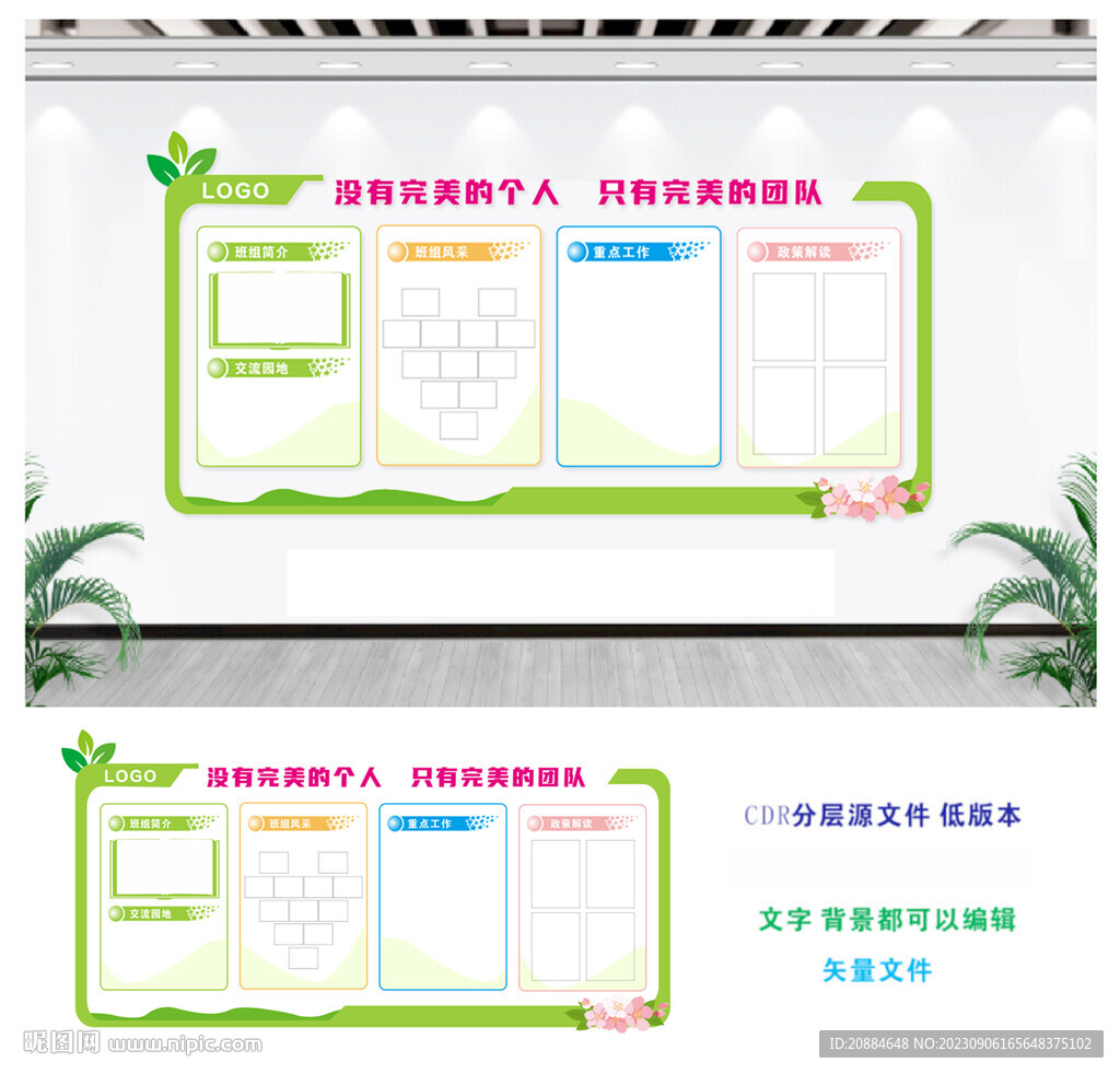 班組文化墻