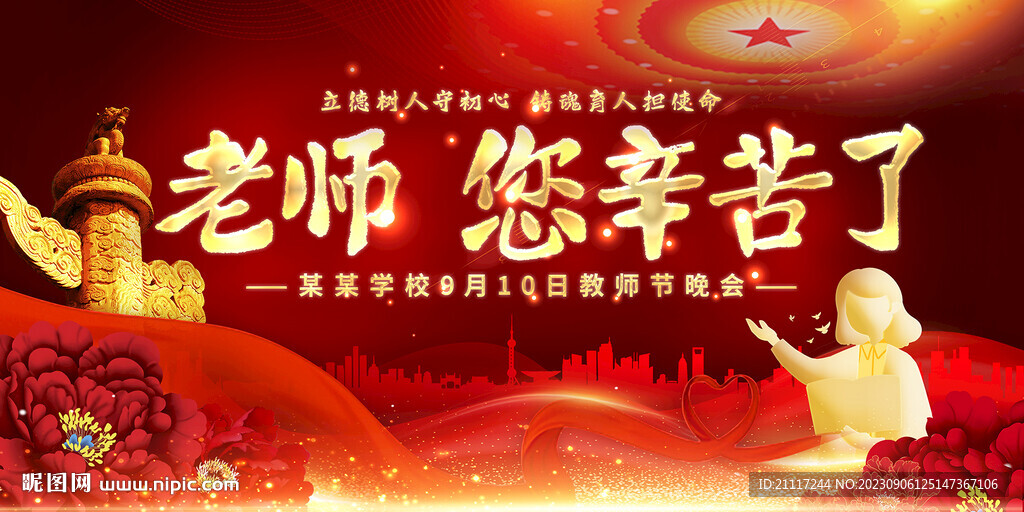 教師節(jié)設(shè)計(jì)
