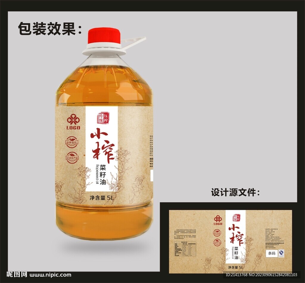 菜籽油包裝
