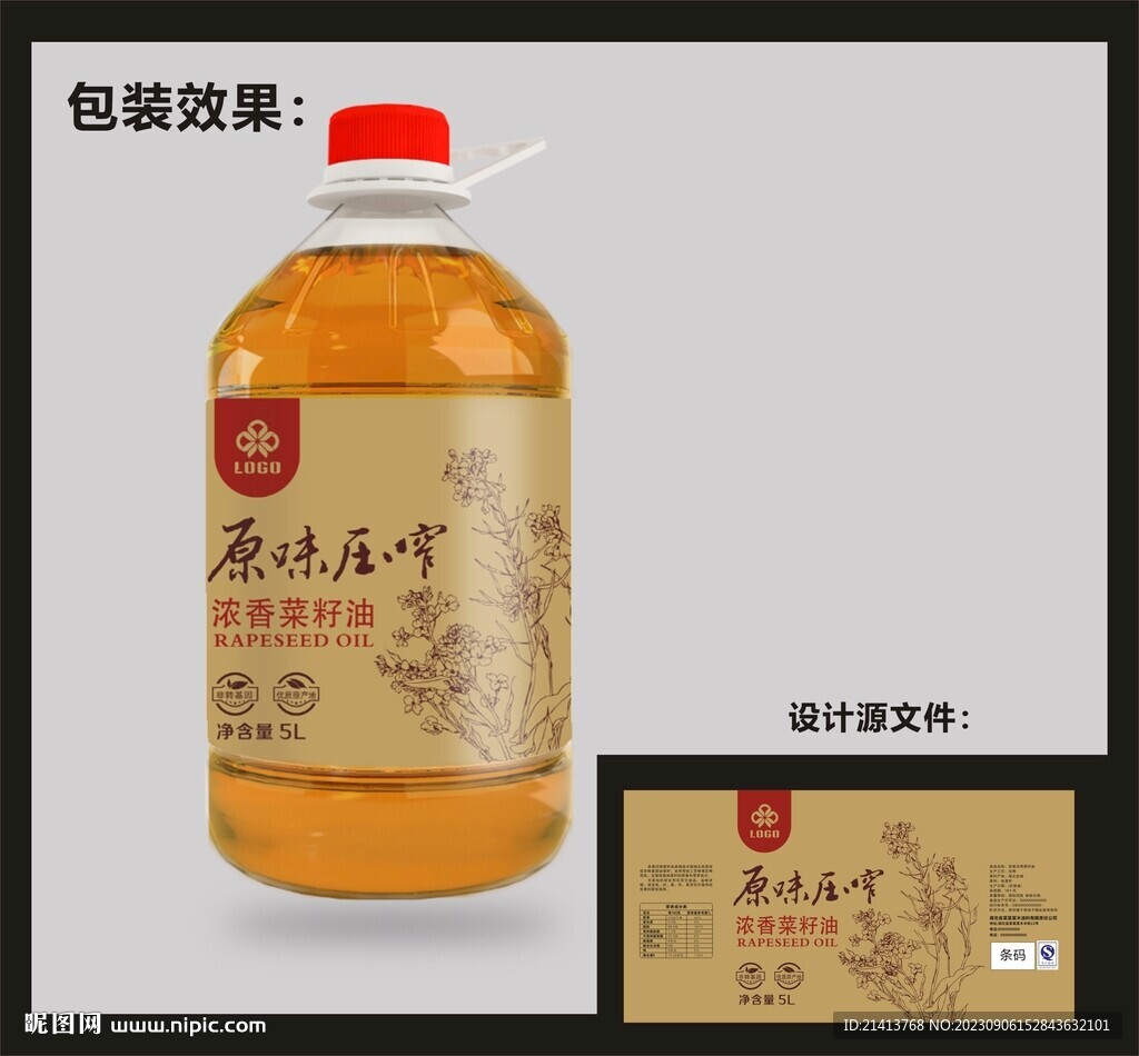 菜籽油包裝