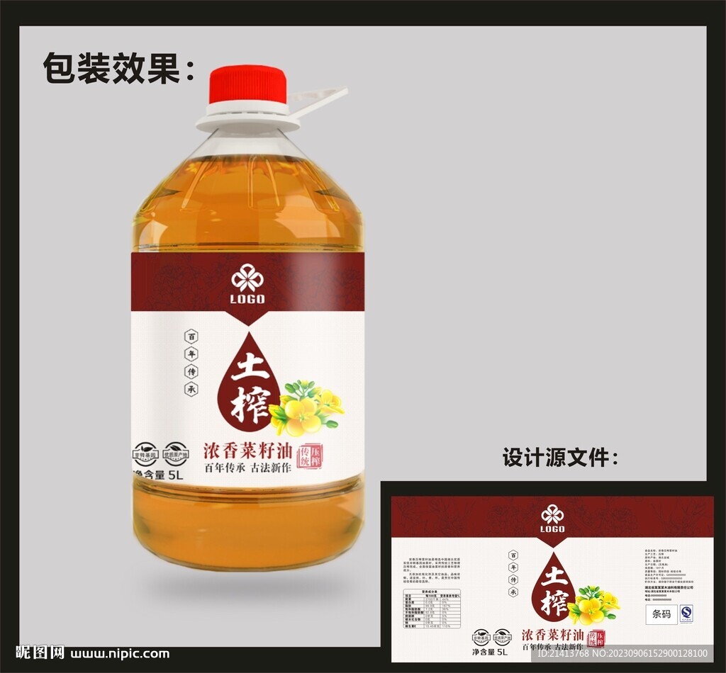 菜籽油包裝