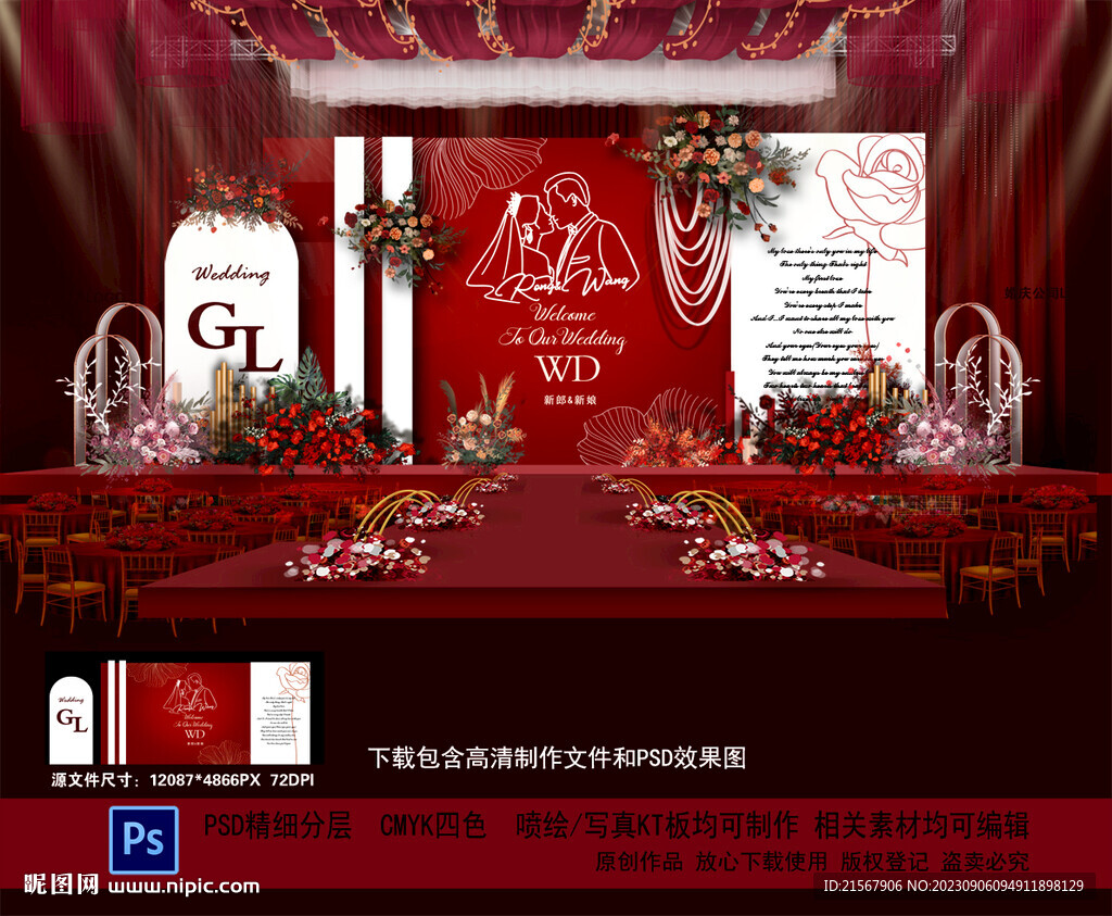 紅色婚禮