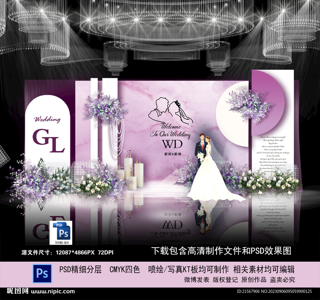 紫色婚禮