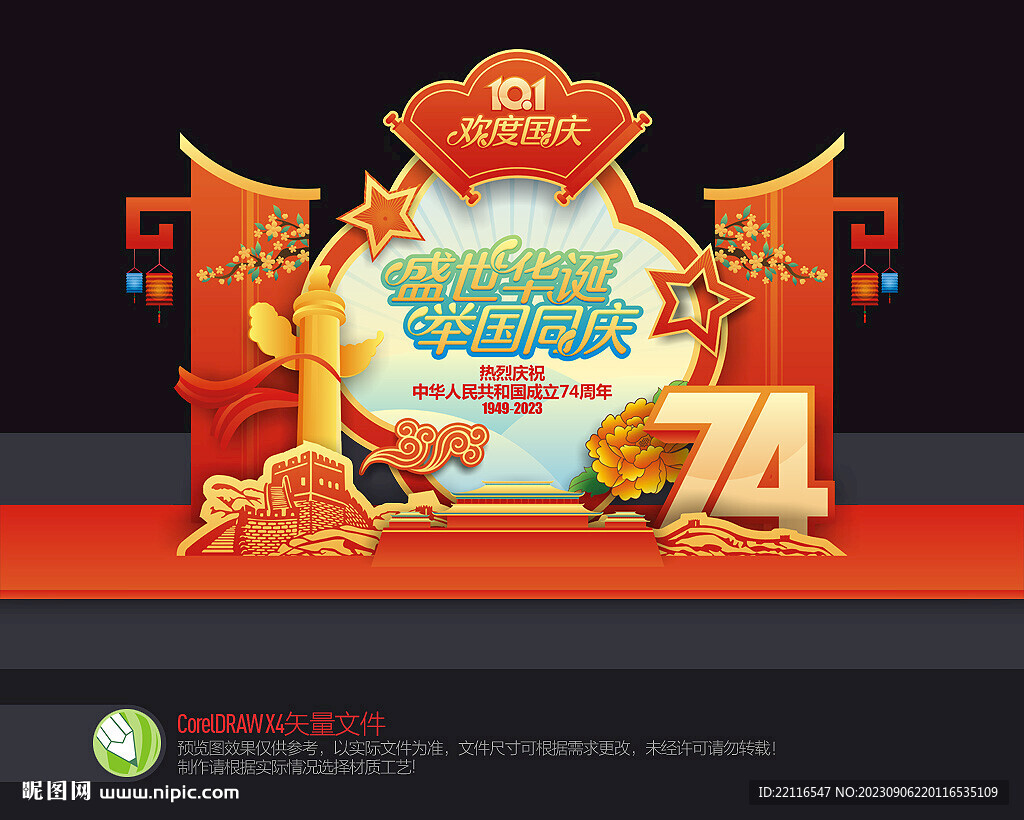 國(guó)慶節(jié)美陳布置