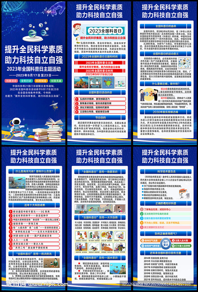 2023年全國科普日展架