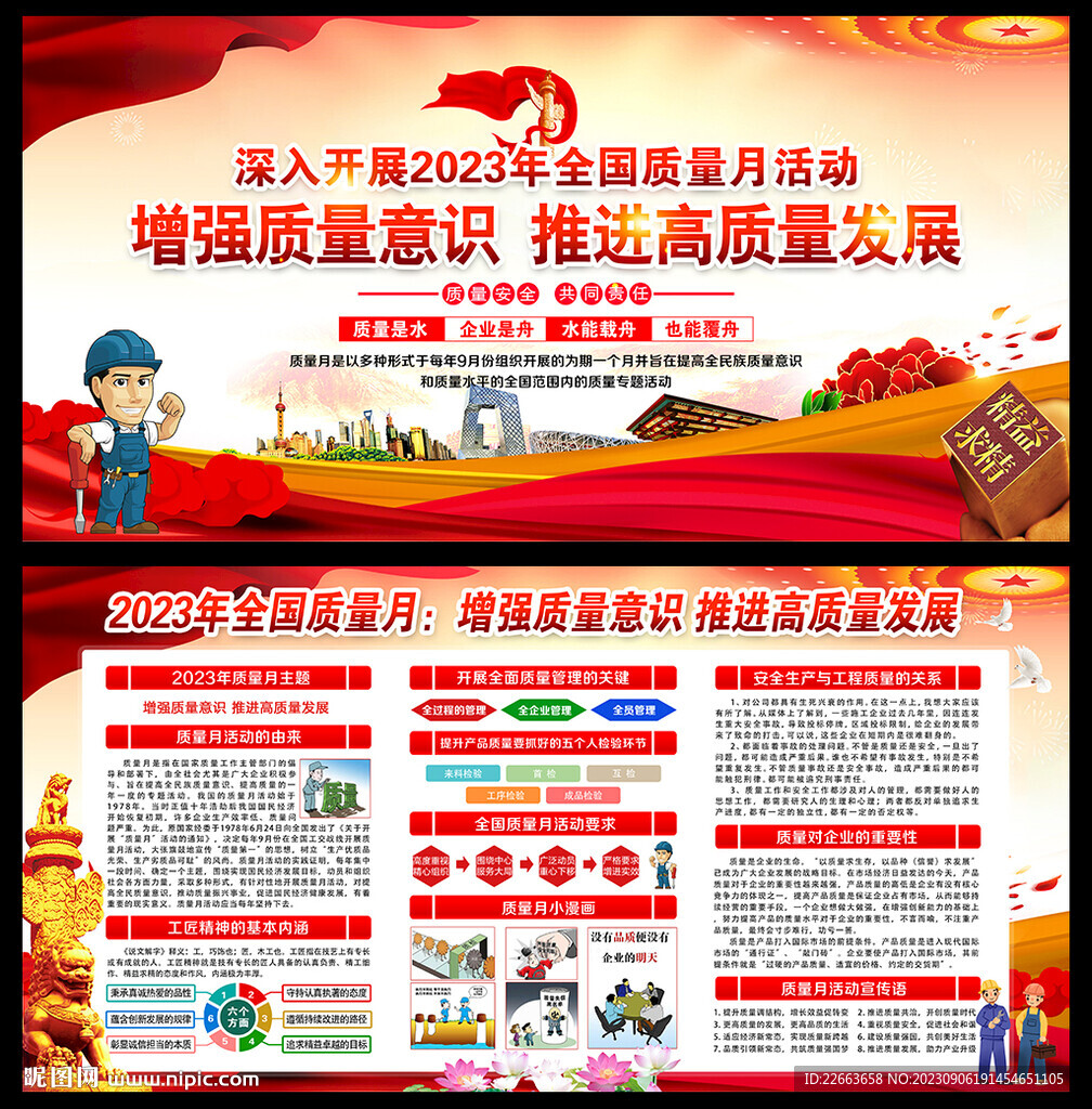 2023質量月
