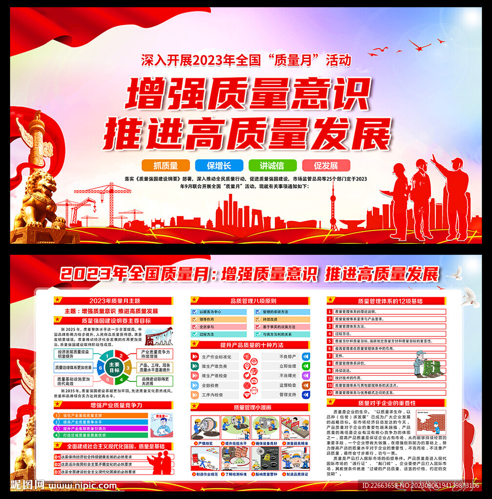 2023年質量月