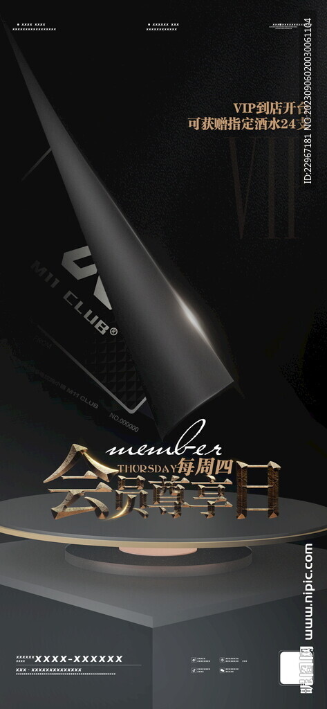 夜店酒吧VIP 會員宣傳海報