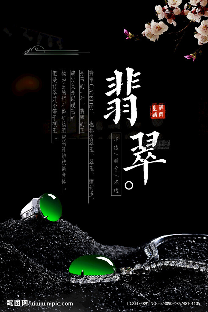 翡翠