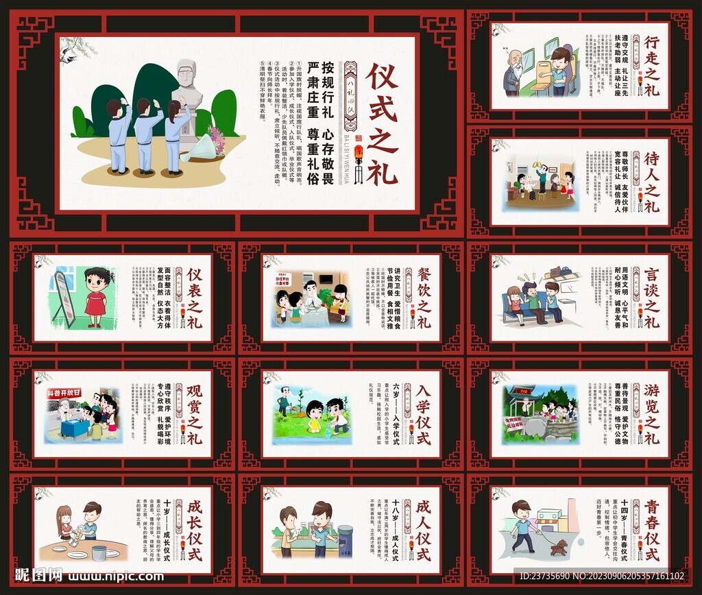 八禮四儀