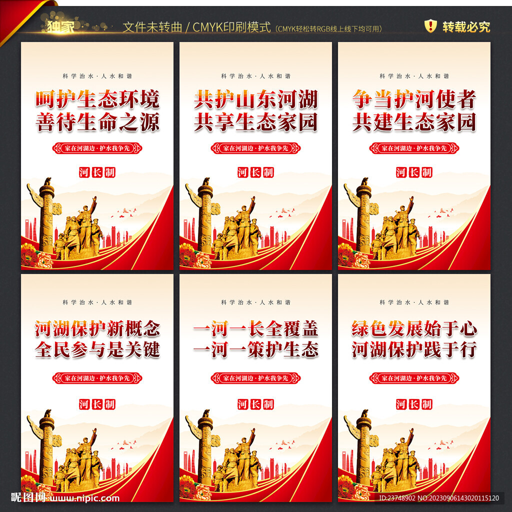河長制海報