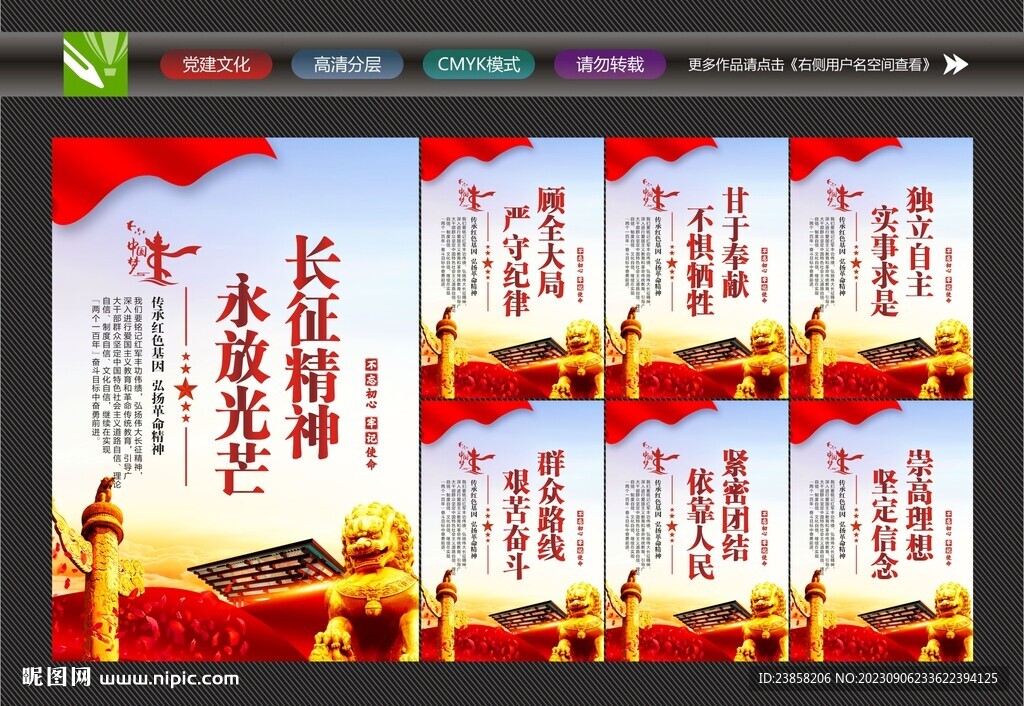 長征精神