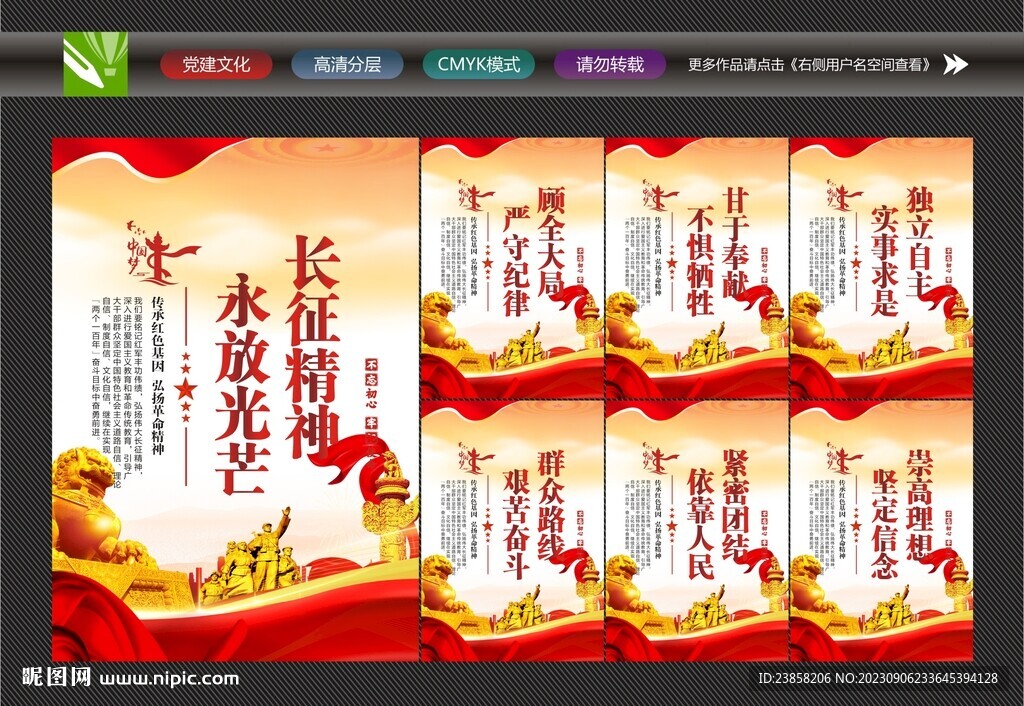 長征精神譜系