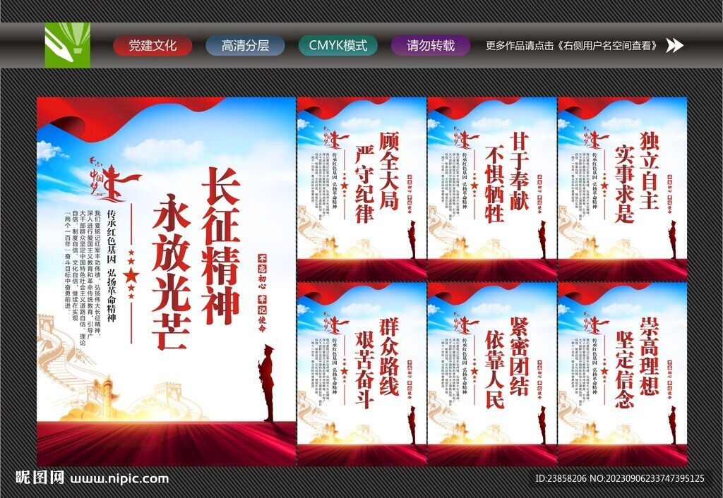 長征精神海報