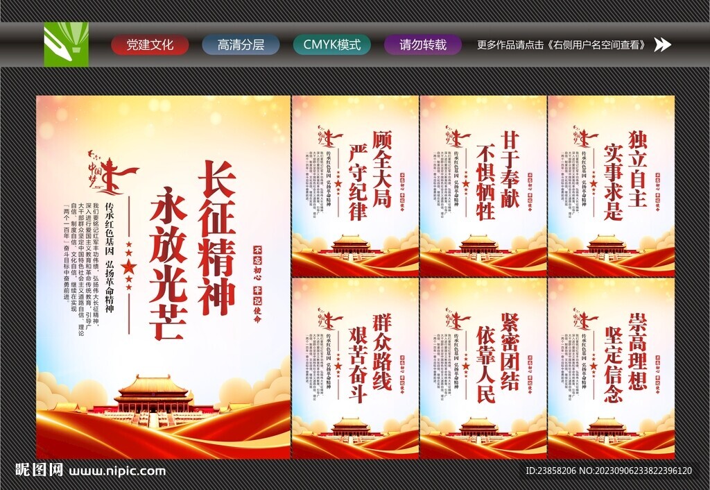 長征精神內涵