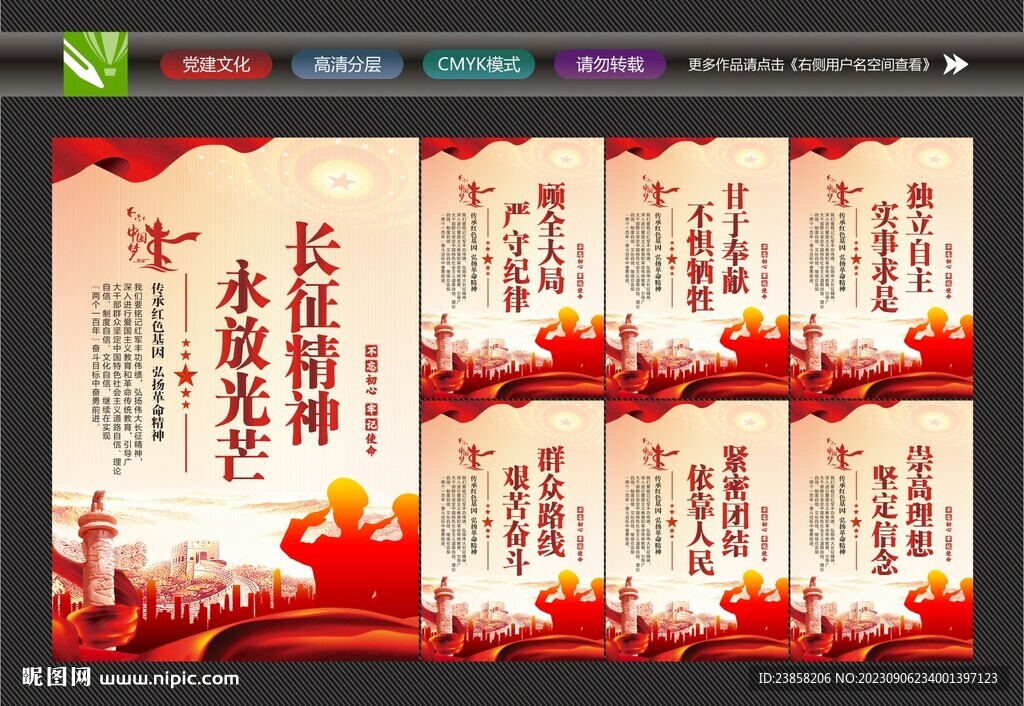 傳承長征精神