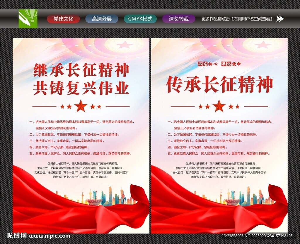 傳承長征精神