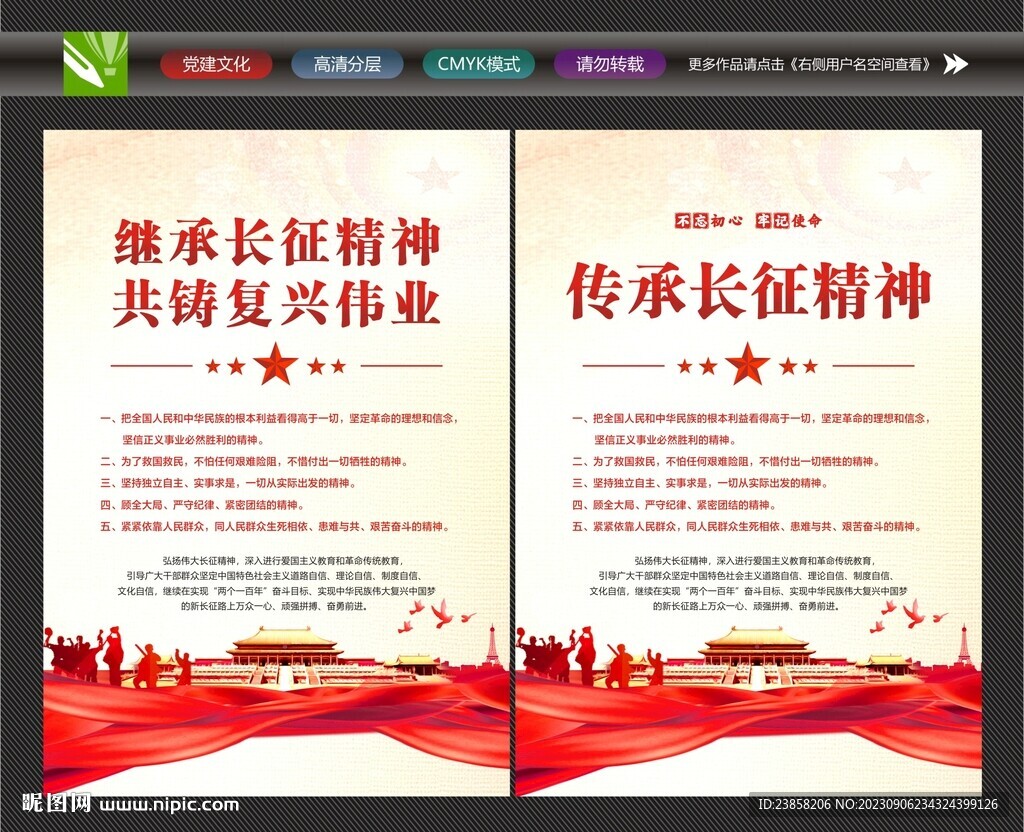 長(zhǎng)征精神