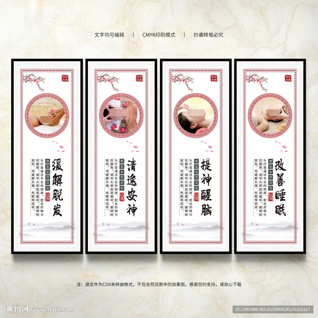 養生頭療