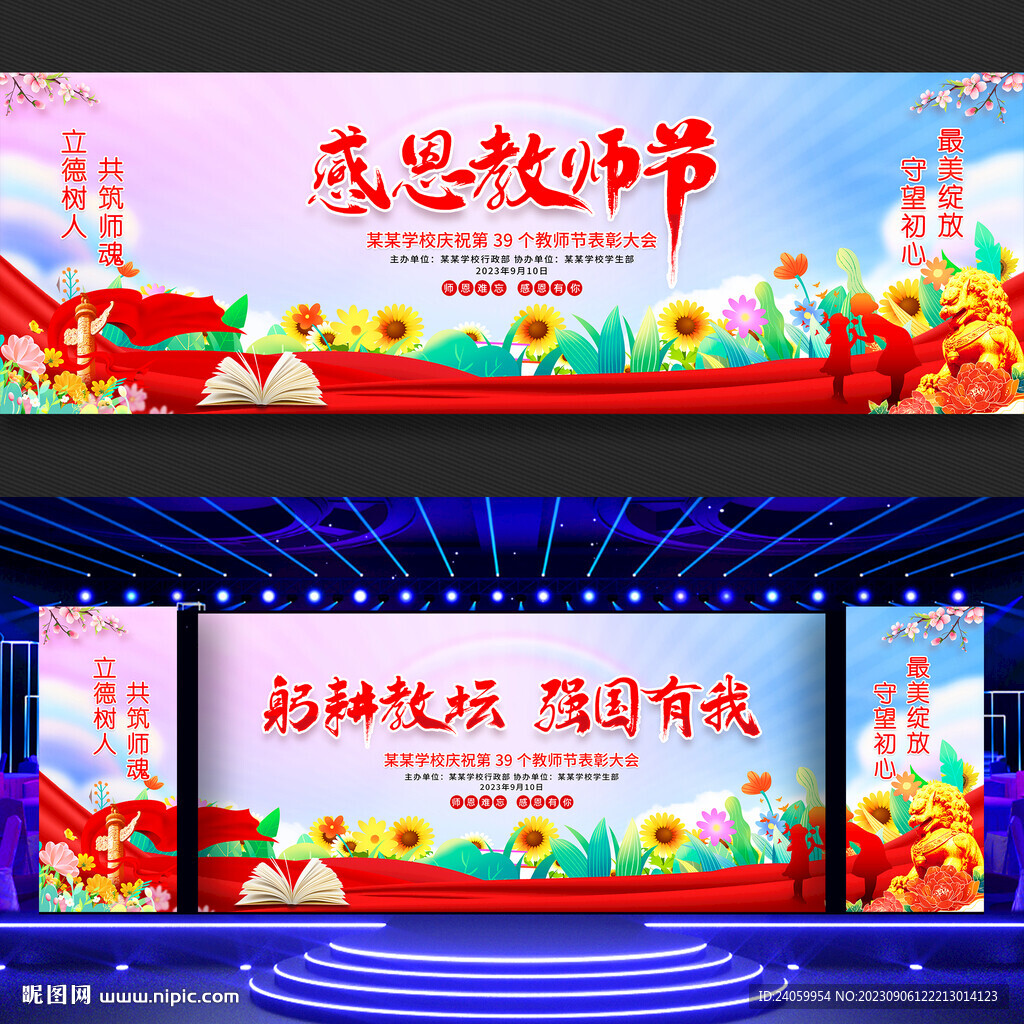 教師節展板背景