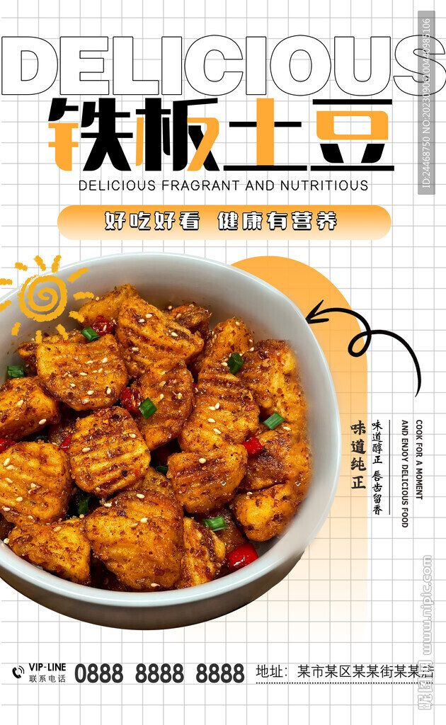 鐵板小土豆