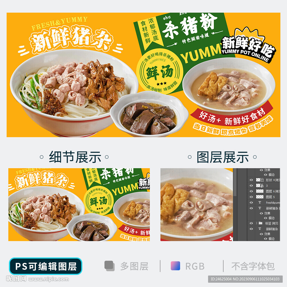 殺豬粉