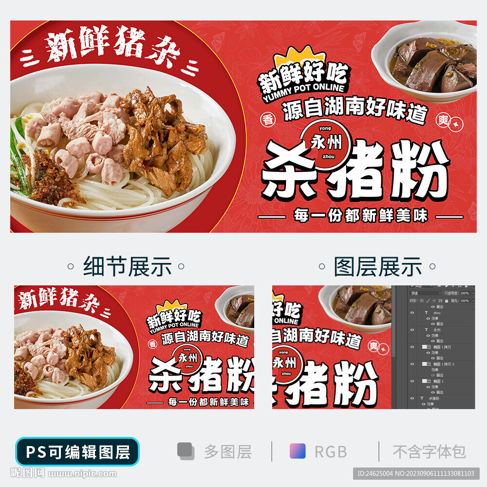 殺豬粉