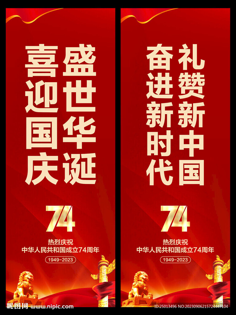 國慶道旗