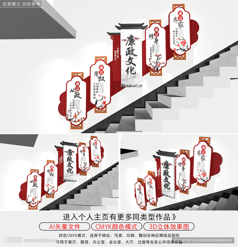 中式素雅廉潔廉政樓梯文化墻