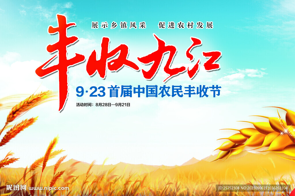 豐收節