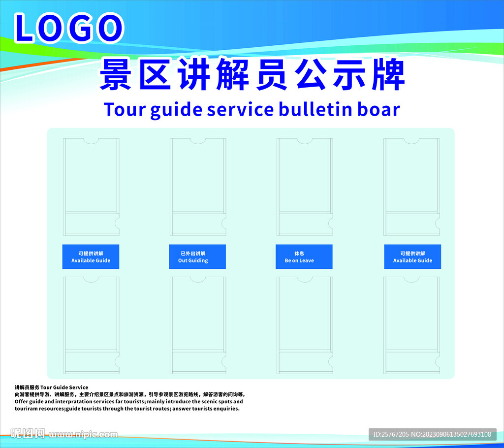 講解人員景區(qū)講解員公示牌簡約